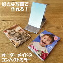 コンパクトミラー 写真 好きな写真で作れる コンパクトミラー 写真 母の日 名入れ オリジナル プレゼント 孫 写真 入り プレゼント 写真入り プレゼント オ...