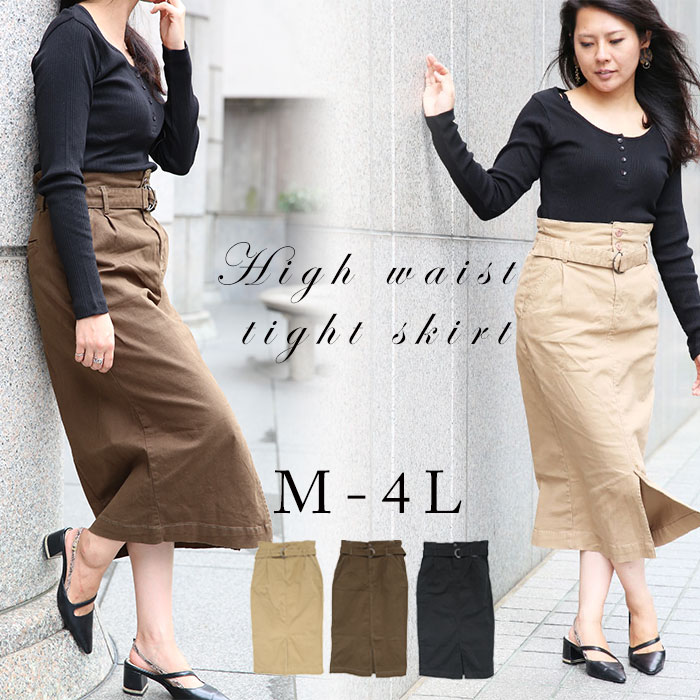 大きいサイズ レディース スカート タイトスカート ストレッチ ハイウエスト ベルト付き ボトムス セクシー 体型カバー オーバーサイズ ビッグサイズ 大人スタイル 大人女子 M L LL 3L 4L 5L 6L 韓国 ファッション ガーリー 着回しコーデ otonaスタイル 脚長 服 春新作 0909