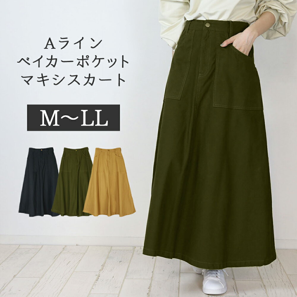 aラインスカート スカート ロングスカート マキシ丈スカート マキシスカート ベイカースカート 大きいサイズ ゆったり 体型カバー 大人 フレアスカート チノ レディース 冬服 bekijo ベキジョ BEのサムネイル