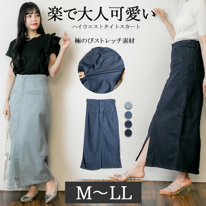 【30％クーポン対象】ハイウエストタイトスカート デニムタイトスカート タイトスカート スリット ストレッチ タイトロングスカート ロングタイトスカート ハイウェストスカート タイト 伸縮 秋 冬服 bekijo ベキジョ BEのサムネイル