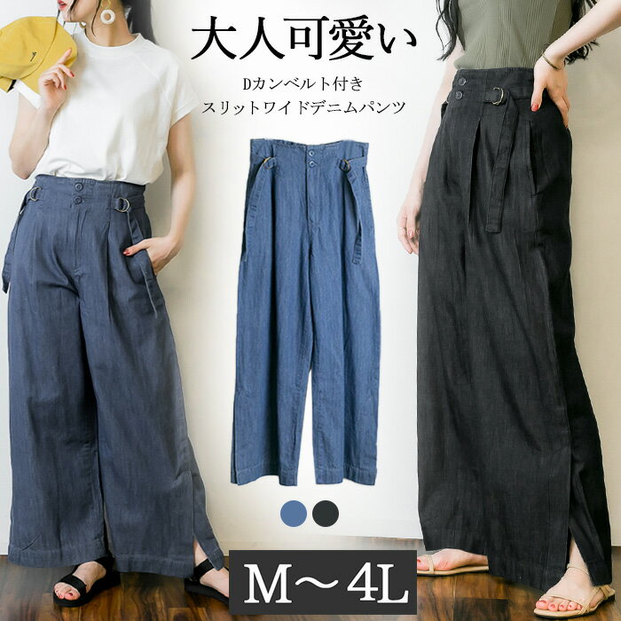 大きいサイズ レディース ボトムス ハイウエスト 裾ベンツ入り デニム ワイドパンツ 調節ベルト付き ジーパン 韓国ファッション カジュアル 可愛い M L LL 3L 4L 5L 冬服 冬新作