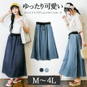 【8/9_39%offクーポン対象】ウエストリブデニムマキシスカート デニムマキシスカート ウエスト紐 マキシ丈スカート マキシスカート 大きいサイズ 大きいサイズレディース スカート デニムスカート 春服 bekijo ベキジョ BE