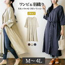 リネンウエストリボンワンピース 麻レーヨン 薄手 春夏コーデ ゆったり 大きいサイズ ブラウン ベージュ ネイビー M L XL XXL LL 3L 4L レディース 春 夏 bekijo ベキジョ BE