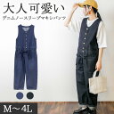 デニムノースリーブマキシパンツ キャミ サロペット オールインワン キャミソール パンツ ノースリーブマタニティ オーバーオール M L LL 3L 4L レディース