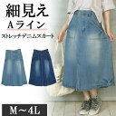 【8/9_39%offクーポン対象】8.5OZストレッチデニムベイカースカート レディース 大きいサイズ M L LL 3L 4L ネイビー ブルー
