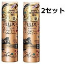 送料無料 2セット LUX ラックス 美容液 スタイリング ヘアフレグランス 80g つや髪 うるおい しっとり ヘアケア ダメージヘア ユニリーバ スタイリング剤 スタイリング セット パーマ ホワイトフローラル 香り アルガンオイル ホホバオイル ツヤ出し ほのかな香り 滑らか