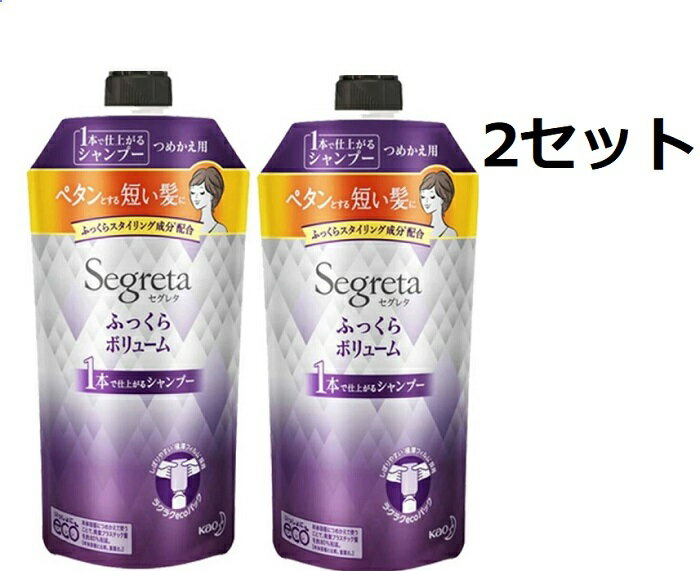 セグレタ 1本で仕上がるシャンプー つめかえ用 285ml 花王 kao Segreta シャンプー 美容液成分 潤い さらさら かわいい おしゃれ アロマティックローズ 香り 大人 ハリ コシ エタノール ザクロエキス センチフォリアバラ花水 ローヤルゼリーエキス ふんわり