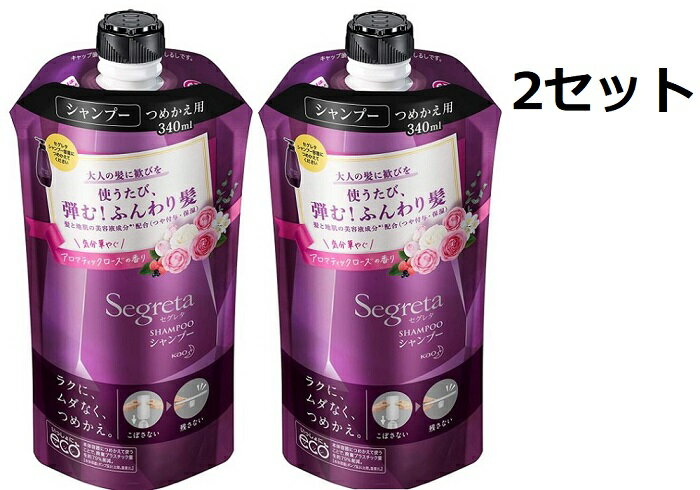 セグレタ シャンプー つめかえ用 340ml 花王 kao Segreta シャンプー ノンシリコーン 美容液成分 潤い さらさら かわいい おしゃれ アロマティックローズ 香り 大人 ハリ コシ ふんわり 6種のエキス ローズヒップ ザクロ バラ ローヤルゼリー ダイズ ユーカリ【2セット】