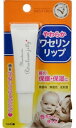 メンターム ワセリンリップ 10g リップクリーム リップ 唇 保湿 白色ワセリン 乾燥 ひびわれ うるおい ツヤ 口紅下地 キメ 持ち運び コンパクト 無香料...