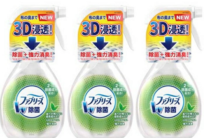 送料無料 3個セット P&G ファブリーズ W除菌 緑茶成分入り 本体 370mL 消臭スプレー 布用 消臭剤 芳香剤 除菌ダブル消臭 ニオイ 生活臭 ばい菌 繊維 カビ 布製品 ミスト タバコ カーテン 布団 カーペット クッション 浸透 強力消臭 トウモロコシ由来消臭成分 掃除 除菌成分