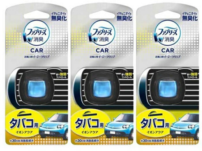 楽天Nstyle 楽天市場店送料無料 3個セット P&G ファブリーズ クルマ用 イージークリップ タバコ用 2mL 消臭剤 芳香剤 車 タバコ臭 イオンアクアの香り 約30日間持続 車用 おしゃれ 車 タバコ臭 ドライブ 生活臭 加齢臭 香水 お酒 運動 爽快 清潔 爽やか クール スポーツ トレーニング 快適 ジム