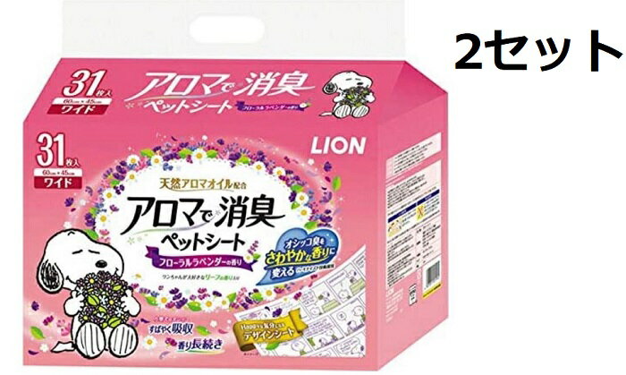 送料無料 2セット アロマで消臭ペットシート ワイド 31枚入り おしっこシート ペットシーツ トイレシート 犬トイレ イヌ 小型犬 中型犬 大型犬 犬用 消臭 ペットグッズ ペット用品 LION ライオ…