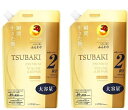 送料無料 2個セット TSUBAKI ツバキ プレミアムリペ