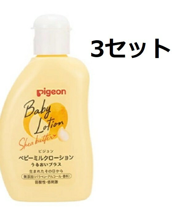 送料無料 3個セット ピジョン ベビーミルクローション うるおいプラス 120g ベビーローション 乳液 保湿 赤ちゃん ベビー用品 pigeon ..