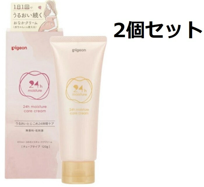 2個セット ピジョン 保湿ボディケアクリーム 120g 全身 妊婦 保湿 ベビー用品 pigeon ワセリン 無香料 無着色 パラベンフリー アルコール 1日1回ケア 肌に優しい しっとり 24時間続く 美しい 綺麗 お風呂上り お腹 太もも お手軽 べたつかない すべすべ 乾燥肌 さっぱり