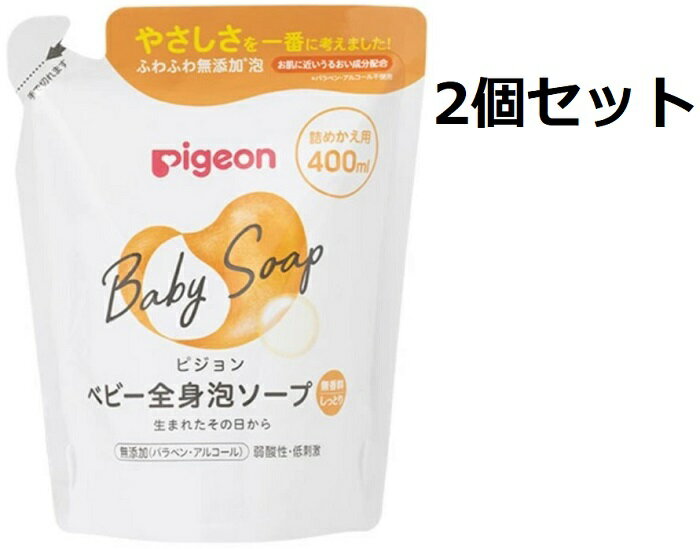 送料無料 2個セット 全身泡ソープ しっとり詰替用 400ml ベビーソープ 赤ちゃん ベビー用品 ピジョン ピジョンベビーリピッド 保湿成分..