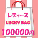 商品説明素材記載なしサイズ SサイズMサイズLサイズカラー記載なし 商品説明●ブランドのバッグが必ず入ります。 ブランドの商品も数点入ります。トップス〜アクセサリー小物まで！あとは届いてのお楽しみです♪ ●混雑が予想されます。順次発送致しますので宜しくお願い致します。●ブランドのご指定はお受け出来ません。 ●特別ご奉仕品のため返品・交換・キャンセル不可となります。●中身（内容）のご指定はお受け出来ません。 注意 ※実際の商品になるべく近い色を再現しておりますが、ご覧になっているモニターの色の違いにより、実際の商品と色合い等が異なる場合がございます。予めご了承ください。&nbsp;