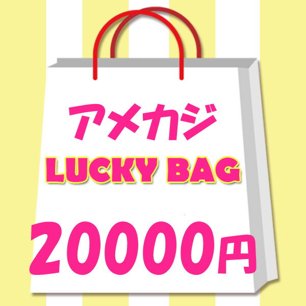 商品説明素材記載なしサイズ SサイズMサイズLサイズカラー記載なし 商品説明 一押しアメカジアイテム〜アメカジブランドまで！あとは届いてのお楽しみです♪！ ●混雑が予想されます。順次発送致しますので宜しくお願い致します。●特別ご奉仕品のため...