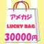 送料無料 レディース　アメカジ 　福袋　ラッキーバッグ　2024年　限定　30000円！ 　アメカジアイテム..