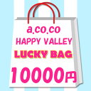 送料無料 レディース　福袋　2024年　レディース　限定　a.co.co.　HAPPY VALLEY　アココ　ハッピーバレイ　ラッキーバッグ　10000円！..