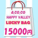 送料無料 レディース　福袋　2024年　限定　a.co.co.　HAPPY VALLEY　アココ　ハッピーバレイ　ラッキーバッグ 15000円！　Mサイズ　プレゼント