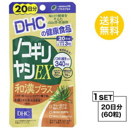 DHC ノコギリヤシEX 和漢プラス 20日分 （60粒） ディーエイチシー サプリメント ノコギリ椰子 リコピン ビタミンD セレン 健康食品 栄養補給 補助食品 ビタミン 男性 メンズ 健康サポート メンズサプリ ハーブ スッキリ 爽快 小粒 夜中に起きる 手軽 睡眠 天然成分 トイレ