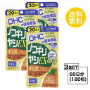 その他のDHCのサプリはこちら♪ 名所サプリメント 内容量20日分（60粒）×3パック原材料 ノコギリ椰子エキス、植物ステロールエステル（大豆を含む）、カボチャ種子油、植物抽出物（サンシュユ、カンカニクジュヨウ、ヤマイモコン、ホコツシ、センボウ、イチョウ）、セイヨウイラクサエキス末、シーベリー果実油、セレン酵母、植物油脂/ゼラチン、グリセリン、ミツロウ、グリセリン脂肪酸エステル、トマトリコピン、酸化防止剤（ビタミンE、L-アスコルビン酸パルミチン酸エステル）、ビタミンD3 使用方法1日3粒を目安にお召し上がりください。 &nbsp;水またはぬるま湯でお召し上がりください。 &nbsp;本品は天然素材を使用しているため、色調に若干差が生じる場合があります。これは色を調整していないためであり、成分含有量や品質に問題はありません。 区分日本製/健康食品メーカーDHC広告文責合資会社prime &nbsp;092-407-9666ご注意 お子様の手の届かないところで保管してください。 &nbsp;開封後はしっかり開封口を閉め、なるべく早くお召し上がりください。 お身体に異常を感じた場合は、飲用を中止してください。 &nbsp;健康食品は食品なので、基本的にはいつお召し上がりいただいてもかまいません。食後にお召し上がりいただくと、消化・吸収されやすくなります。他におすすめのタイミングがあるものについては、上記商品詳細にてご案内しています。 &nbsp;薬を服用中あるいは通院中の方、妊娠中の方は、お医者様にご相談の上、お召し上がりください。 &nbsp;食生活は、主食、主菜、副菜を基本に、食事のバランスを。 &nbsp;特定原材料等27品目のアレルギー物質を対象範囲として表示しています。原材料をご確認の上、食物アレルギーのある方はお召し上がりにならないでください。 配送について 代金引換はご利用いただけませんのでご了承くださいませ。 &nbsp;通常ご入金確認が取れてから3日&#12316;1週間でお届けいたしますが、物流の状況により2週間ほどお時間をいただくこともございます &nbsp;また、この商品は通常メーカーの在庫商品となっておりますので、メーカ在庫切れの場合がございます。その場合はキャンセルさせていただくこともございますのでご了承くださいませ。 送料 無料