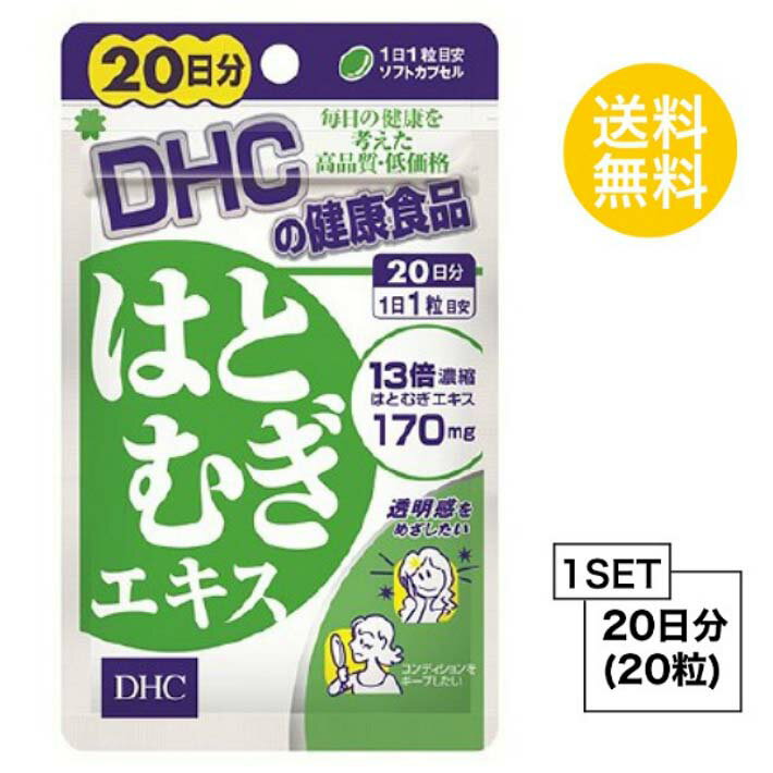 DHC はとむぎエキス 20