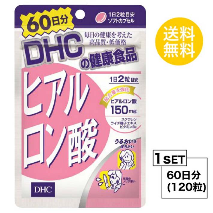 送料無料 DHC ヒアルロン酸 60日分 （120粒） ディーエイチシー サプリメント スクワレン ビタミンB サ..