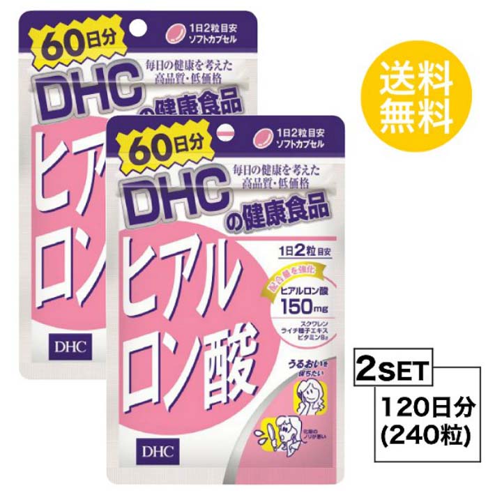 送料無料 2個セット DHC ヒアルロン酸 60日分 （120粒）ディーエイチシー サプリメント スクワレン ビタミンB サプリ 健康食品 粒タイプ お試しサプリ オリーブ油 ゼラチン グリセリン ミツロウ グリセリン脂肪酸エステル レシチン 小粒 飲みやすい ハリ 弾力 肌トラブル