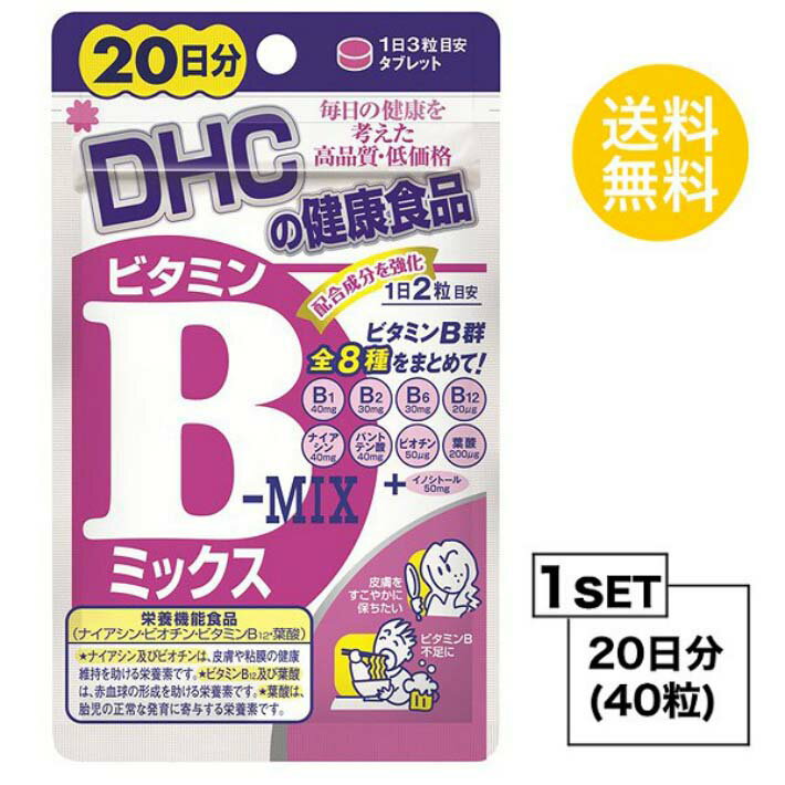 DHC ビタミンBミックス 20日分 40粒 ディーエイチシー 栄養機能食品 ナイアシン ビオチン ビタミンB12 葉酸 健康食品 サポート エイジングケア ビューティー ビタミン類 栄養 バランス ユニセ…