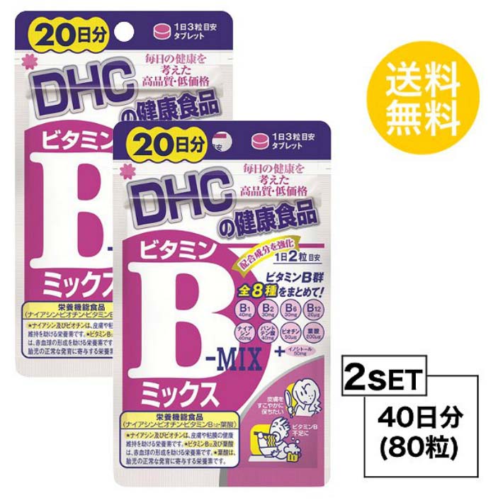 2個セット DHC ビタミンBミックス 20日分 40粒 ディーエイチシー 栄養機能食品 ナイアシン ビオチン ビタミンB12 葉酸 健康食品 サポート エイジングケア ビューティー ビタミン類 栄養 ユニセ…