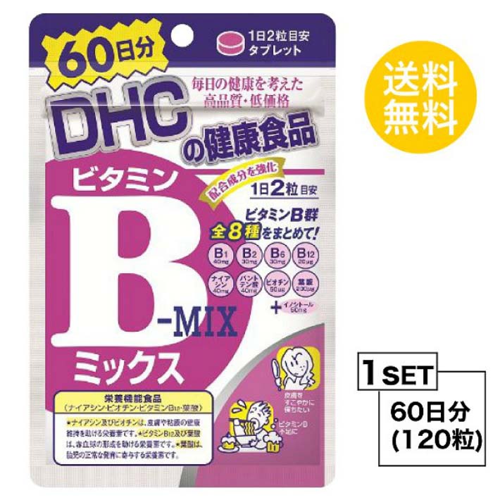 DHC ビタミンBミックス 60日分 （120粒） ディーエイチシー 栄養機能食品 ナイアシン ビオチン ビタミ..