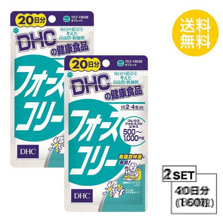 2個セット DHC フォースコリー 20日分 （80粒）ディーエイチシー サプリメント フォースコリ ココナッツオイル サプリ 即納 女性 健康 体脂肪 BMI 体系 維持 シェイプアップ スリム 代謝 天然 植物性 成分充実 小粒 飲みやすい ダイエット 太りやすい 手軽 食事制限 筋肉