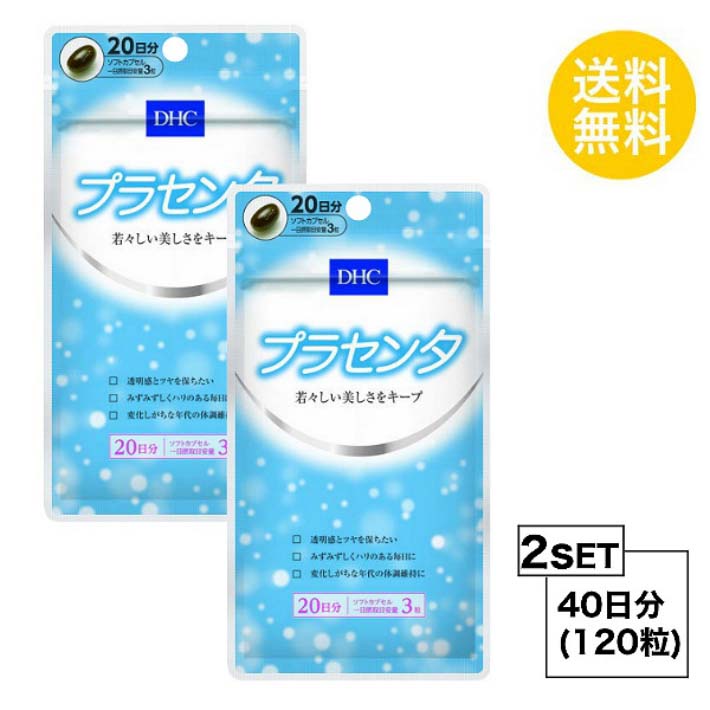 送料無料 2個セット DHC プラセンタ 20日分 （60粒）ディーエイチシー サプリメント トコトリエノール ビタミンB 豚プラセンタ お試しサプリ オリーブ油 ゼラチン グリセリン ミツロウ グリセリン脂肪酸エステル ビタミンB2 透明感 酵素 小粒 ミネラル 美容ビタミン 日本製