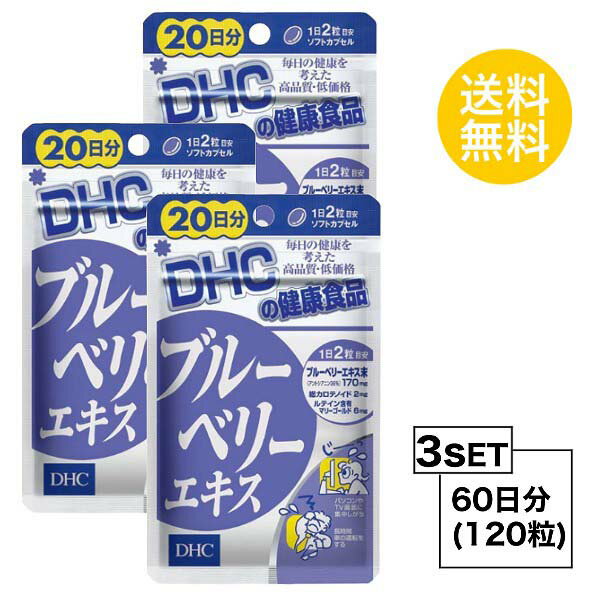 その他のDHCのサプリはこちら♪ 名所サプリメント 内容量20日分（40粒）×3パック原材料 ブルーベリー（ビルベリー）エキス末、シソの実油、ゼラチン、グリセリン、カロテノイド、ミツロウ、マリーゴールド抽出物（ルテイン含有）、ビタミンB1、ビタミンB6、ビタミンB2、ビタミンB12、（原材料の一部に大豆を含む） 使用方法1日2粒を目安にお召し上がりください。 &nbsp;本品は過剰摂取をさけ、1日の摂取目安量を超えないようにお召し上がりください。 &nbsp;水またはぬるま湯でお召し上がりください。区分 日本製/健康食品メーカー DHC広告文責合資会社prime&nbsp;092-407-9666ご注意お子様の手の届かないところで保管してください。 &nbsp;開封後はしっかり開封口を閉め、なるべく早くお召し上がりください。 お身体に異常を感じた場合は、飲用を中止してください。 &nbsp;健康食品は食品なので、基本的にはいつお召し上がりいただいてもかまいません。食後にお召し上がりいただくと、消化・吸収されやすくなります。他におすすめのタイミングがあるものについては、上記商品詳細にてご案内しています。 &nbsp;薬を服用中あるいは通院中の方、妊娠中の方は、お医者様にご相談の上、お召し上がりください。 &nbsp;食生活は、主食、主菜、副菜を基本に、食事のバランスを。 &nbsp;特定原材料等27品目のアレルギー物質を対象範囲として表示しています。原材料をご確認の上、食物アレルギーのある方はお召し上がりにならないでください。 配送について 代金引換はご利用いただけませんのでご了承くださいませ。 &nbsp;通常ご入金確認が取れてから3日&#12316;1週間でお届けいたしますが、物流の状況により2週間ほどお時間をいただくこともございます &nbsp;また、この商品は通常メーカーの在庫商品となっておりますので、メーカ在庫切れの場合がございます。その場合はキャンセルさせていただくこともございますのでご了承くださいませ。 送料 無料