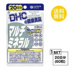 送料無料 DHC マルチミネラル 20日分 （60粒） ディーエイチシー 栄養機能食品 カルシウム 鉄 亜鉛 銅 マグネシウム マンガン酵母 ヨウ素酵母 セレン酵母 クロム酵母 モリブデン酵母 澱粉／貝カルシウム 酸化マグネシウム クエン酸鉄Na ユニセックス 粒 食事で不足 イライラ