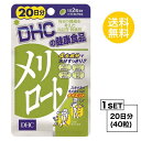 送料無料 DHC メリロー