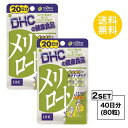 送料無料 2個セット DHC