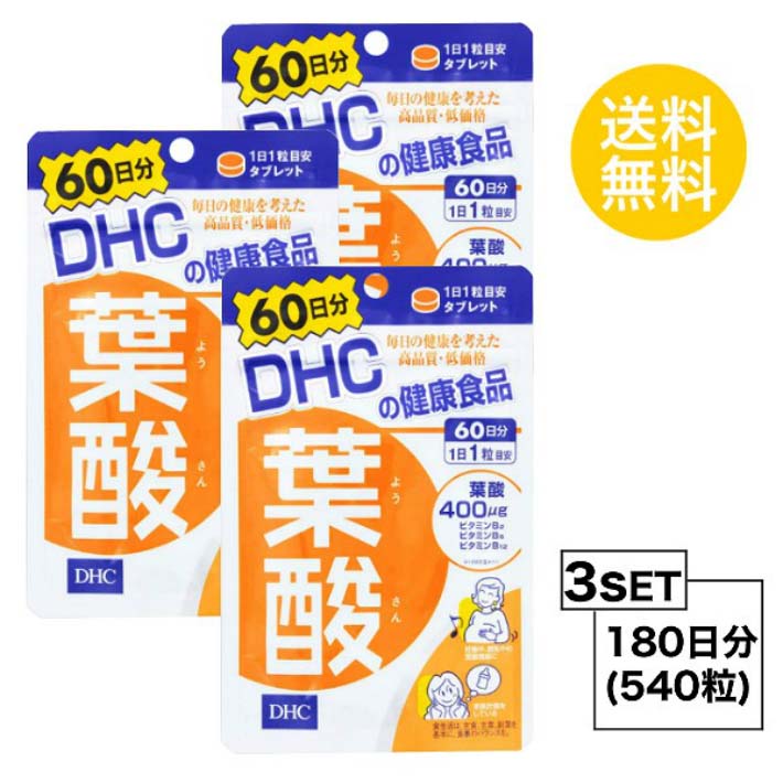 その他のDHCのサプリはこちら♪ 名所サプリメント 内容量60日分（60粒）×3パック原材料麦芽糖、デキストリン/セルロース、ショ糖脂肪酸エステル、ビタミンB6、ビタミンB2、葉酸、ビタミンB12 使用方法1日1粒を目安にお召し上がりください。 &nbsp;水またはぬるま湯で噛まずにそのままお召し上がりください。 &nbsp;原料の性質上、斑点が生じたり、色調に若干差が見られる場合がありますが、品質に問題はありません。 区分日本製/健康食品メーカーDHC 広告文責合資会社prime&nbsp;092-407-9666 ご注意お子様の手の届かないところで保管してください。 &nbsp;開封後はしっかり開封口を閉め、なるべく早くお召し上がりください。 お身体に異常を感じた場合は、飲用を中止してください。 &nbsp;健康食品は食品なので、基本的にはいつお召し上がりいただいてもかまいません。食後にお召し上がりいただくと、消化・吸収されやすくなります。他におすすめのタイミングがあるものについては、上記商品詳細にてご案内しています。 &nbsp;薬を服用中あるいは通院中の方、妊娠中の方は、お医者様にご相談の上、お召し上がりください。 &nbsp;食生活は、主食、主菜、副菜を基本に、食事のバランスを。 &nbsp;特定原材料等27品目のアレルギー物質を対象範囲として表示しています。原材料をご確認の上、食物アレルギーのある方はお召し上がりにならないでください。 配送について 代金引換はご利用いただけませんのでご了承くださいませ。 &nbsp;通常ご入金確認が取れてから3日&#12316;1週間でお届けいたしますが、物流の状況により2週間ほどお時間をいただくこともございます &nbsp;また、この商品は通常メーカーの在庫商品となっておりますので、メーカ在庫切れの場合がございます。その場合はキャンセルさせていただくこともございますのでご了承くださいませ。 送料 無料