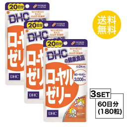 送料無料 3個セット DHC ローヤルゼリー 20日分 （60粒）ディーエイチシー サプリメント ビタミンB ミネラル アミノ酸 調整ローヤルゼリー 部分α化澱粉 ステアリン酸Ca ニ酸化ケイ素 ゼラチン 着色料 ハードカプセル サプリ 健康食品 お試しサプリ 更年期 燃焼系 三大栄養素