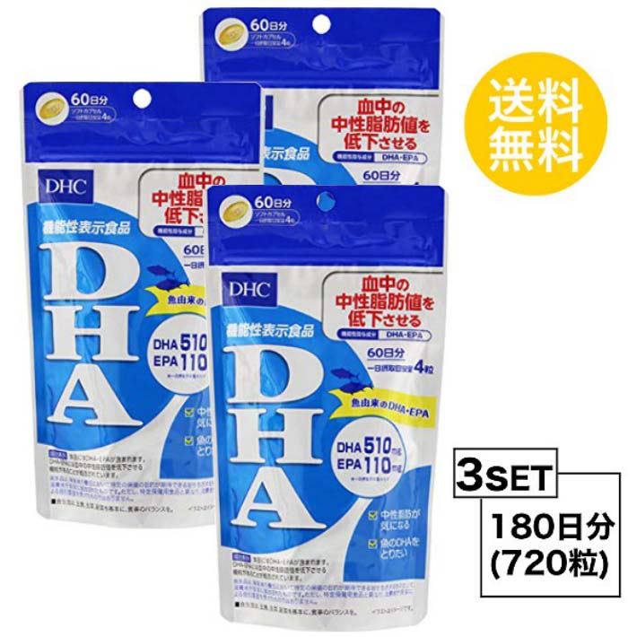 【3個セット】【送料無料】 DHC 　DHA 60日分×3個セット （720粒） ディーエイチシー サプリメント EPA DHA サプリ 健康食品