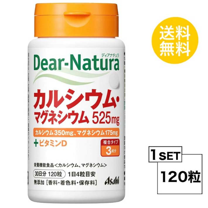 ディアナチュラ カルシウム・マグネシウム 30日分 (120粒) ASAHI サプリメント　栄養機能食品 ミルクカルシウム デキストリン 貝カルシウム 酸化マグネシウム セルロース デンプングリコール酸ナトリウム ステアリン酸Ca V.D