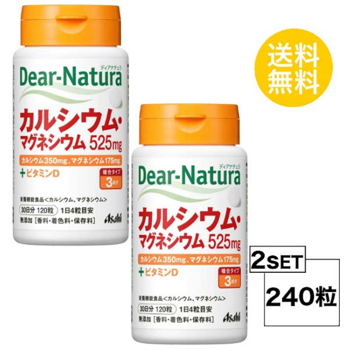 送料無料 2個セット ディアナチュラ カルシウム・マグネシウム 30日分 (120粒) ASAHI サプリメント　栄養機能食品 ミルクカルシウム デキストリン 貝カルシウム 酸化マグネシウム セルロース デンプングリコール酸ナトリウム ステアリン酸Ca V.D