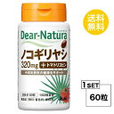 ディアナチュラ ノコギリヤシ 30日分 (60粒) 粒タイプ ノコギリヤシ果実エキス ゼラチン グリセリン ミツロウ 健康 すっきり 男性用 メンズサプリ ヘル...