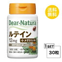 ディアナチュラ ルテイン 30日分 (30粒) ASAHI サプリメント ビタミンE含有植物油 酢酸V．E ゼラチン グリセリン 光刺激 アイケア 目のサプリメント アントシアニン 食事で不足 健康維持 栄養素 健康食品 小粒 飲みやすい 中高年 40代 50代