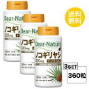 送料無料 3個セット ディアナチュラ ノコギリヤシ 60日分 (120粒) X3セット ノコギリヤシ果実エキス ゼラチン グリセリン ミツロウ トマトリコピン ...