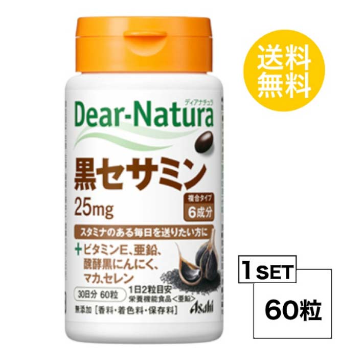 送料無料 ディアナチュラ 黒セサミン 30日分 (60粒) 黒ゴマ油 醗酵黒にんにく末 マカエキス末（マカエキス デキストリン） 黒ゴマエキス末 セレン含有酵母 ゼラチン グリセリン 酢酸V．E グルコン酸亜鉛 ミツロウ 活力 若々しい 運動不足 小粒 飲みやすい 中高年 40代 50代