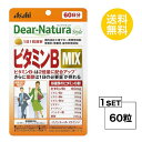 送料無料 ディアナチュラスタイル ビタミンB MIX 60日分 (60粒) ビオチン ナイアシン ビタミンB12 アサヒグループ食品 栄養機能食品 8種類のビタミンB群 イノシトール 必須アミノ酸 ロイシン 食事で不足 レディース ビューティー スリム 中高年 40代 50代 葉酸 飲みやすい