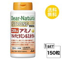 送料無料 ディアナチュラ ストロング39アミノ マルチビタミン&ミネラル 50日分 (150粒) ASAHI 18種アミノ酸 12種ビタミン 9種ミネラル サプ...